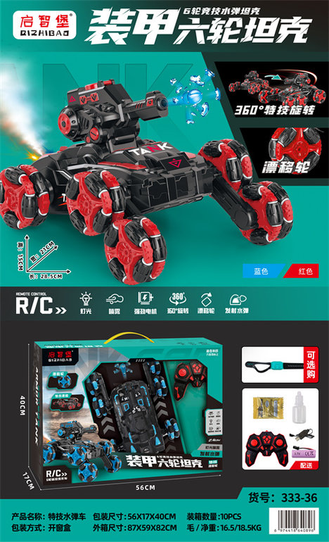 六轮特技坦克水弹车玩具 遥控车玩具