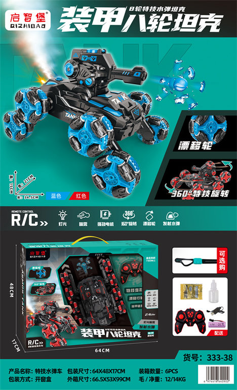 八轮特技坦克水弹车玩具 遥控车玩具