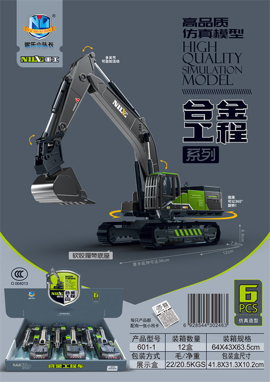 高品质仿真模型合金工程车系列（6只）软胶履带底座