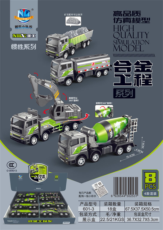 高品质仿真模型合金工程车系列（8只）