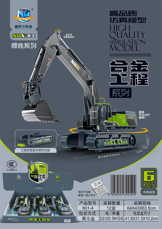 高品质仿真模型合金工程车系列（6只）惯性底座
