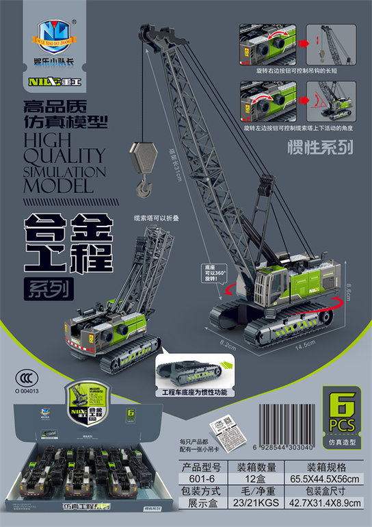 高品质仿真模型合金工程惯性系列（6只）