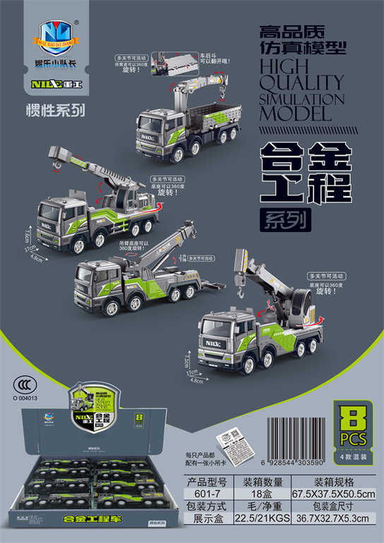 高品质仿真模型合金工程惯性系列（8只）