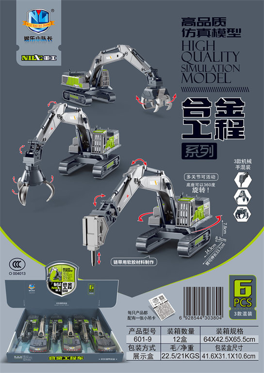 高品质仿真模型滑行合金工程系列（6只）