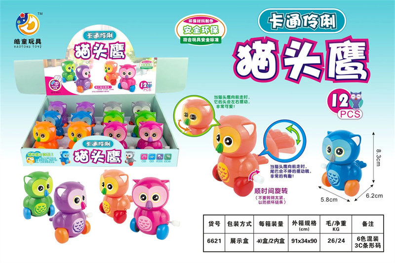 上链伶俐猫头鹰（12只）（中文停产，只有英文包装）