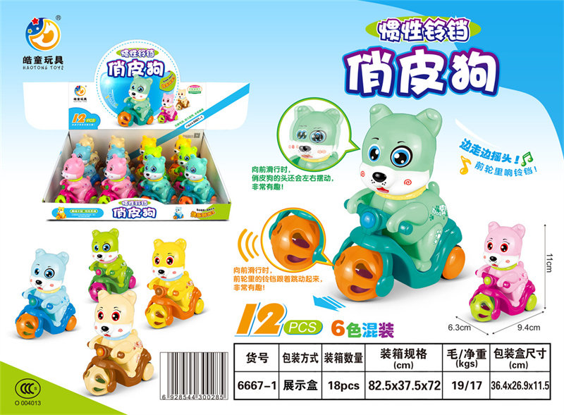 惯性铃铛俏皮狗（12只）(中文停产,只有英文包装）