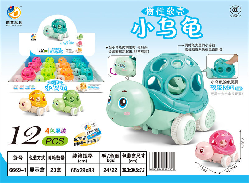 惯性软壳小乌龟（12只）