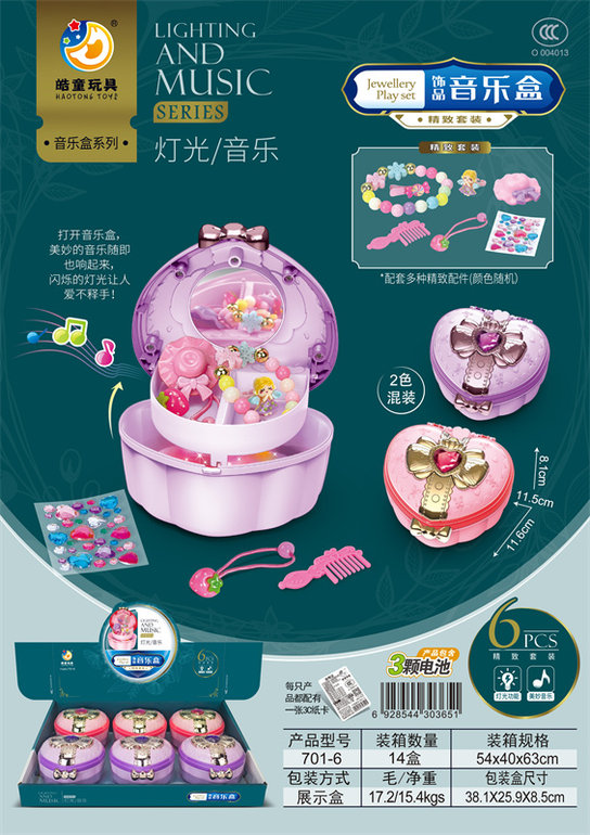 饰品包音乐盒带灯光音乐6只（包电）