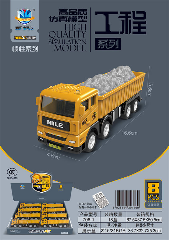 高品质仿真惯性工程车（8只）