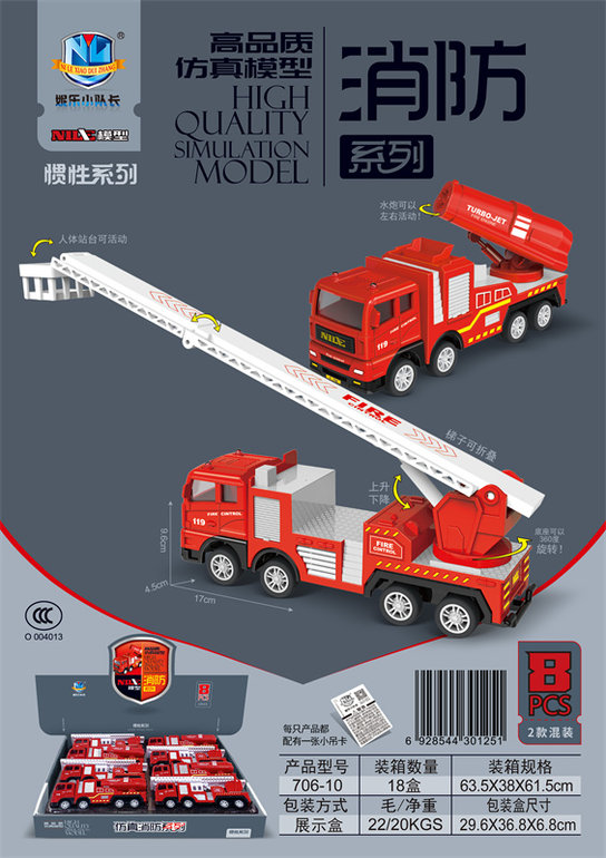高品质仿真惯性消防（8只）