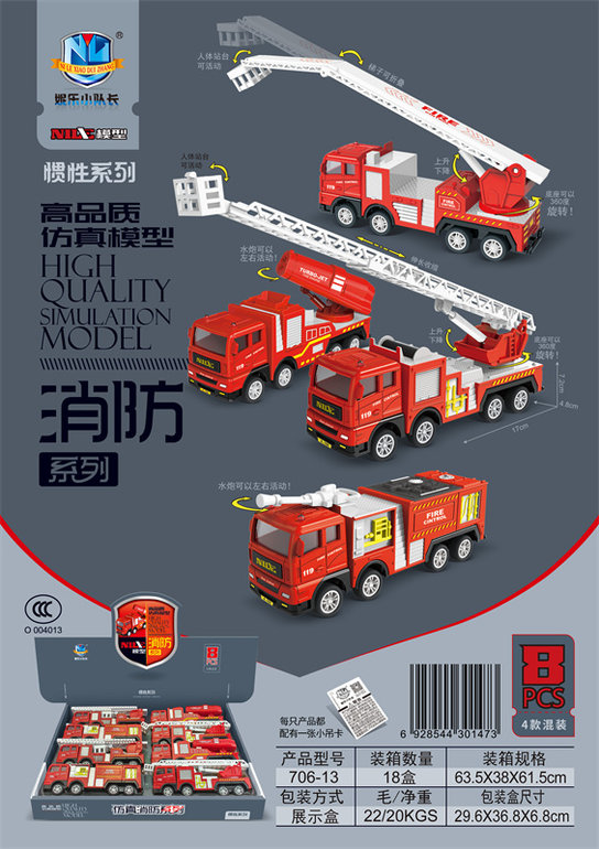 高品质仿真惯性消防车（8只）