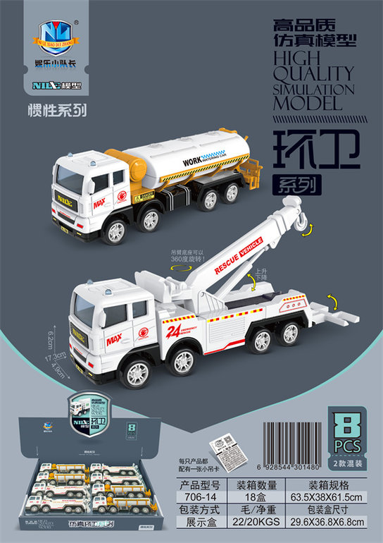 高品质仿真惯性环卫车（8只）