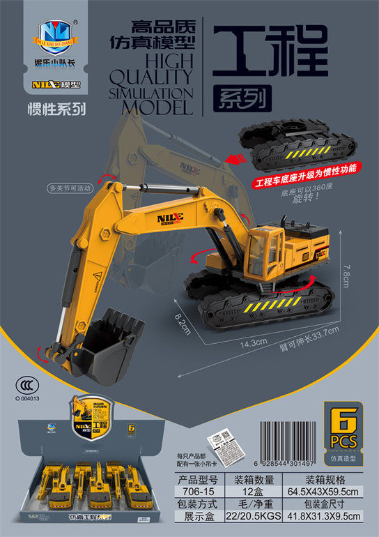 高品质仿真惯性工程车（6只）