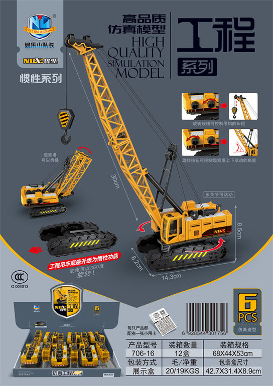 高品质仿真惯性工程车（6只）