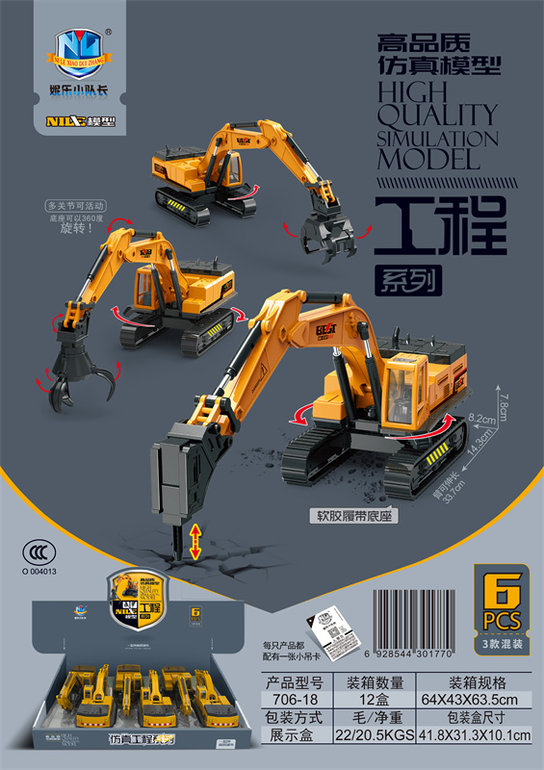 高品质仿真工程车（6只）