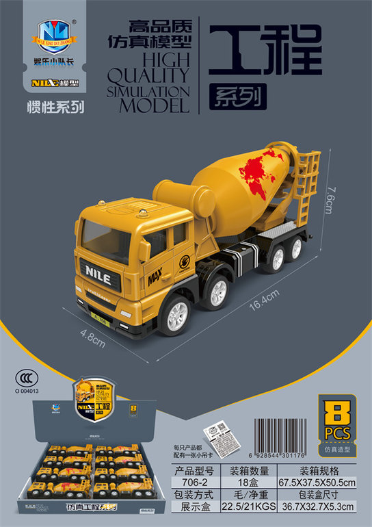 高品质仿真惯性工程车（8只）