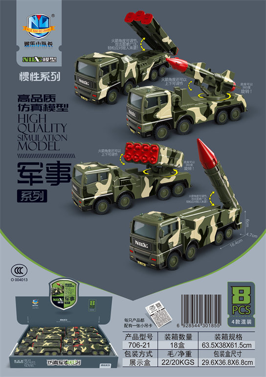 高品质仿真惯性军事（8只）