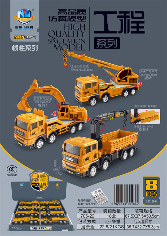 高品质仿真惯性起重车（8只）