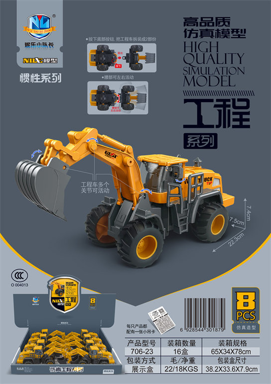 高品质仿真惯性工程车（8只）