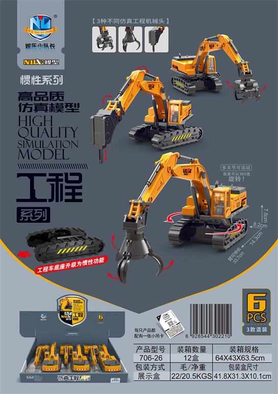 高品质仿真惯性工程车（6只）