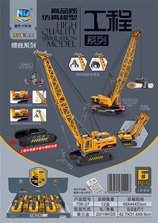 高品质仿真惯性工程车（6只）