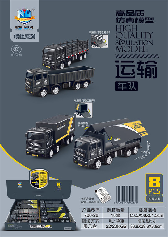 高品质仿真惯性运输车队（8只）