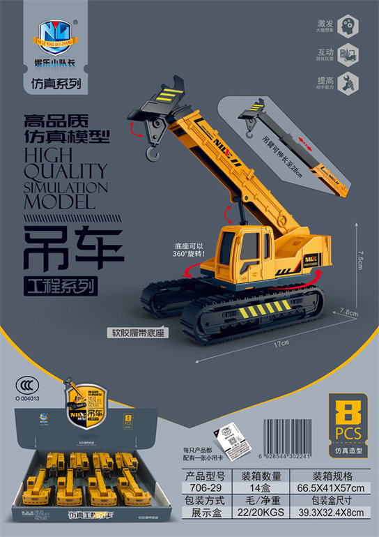 高品质仿真模型吊车（8只）