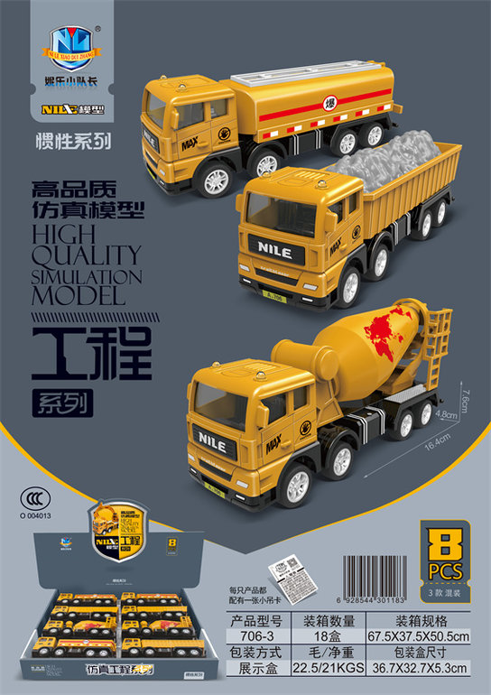 高品质仿真惯性工程车（8只）