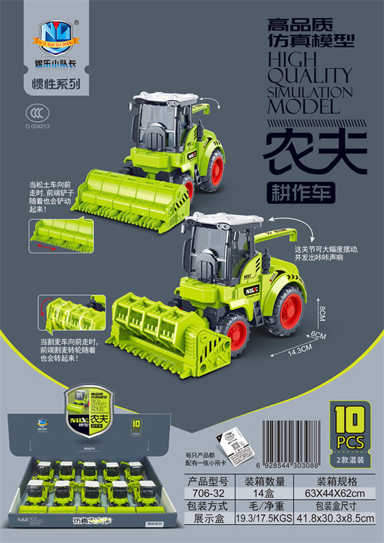 高品质仿真惯性农夫耕作车（10只）