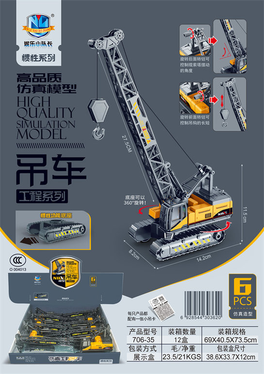 高品质仿真模型惯性吊车工程系列（6只）