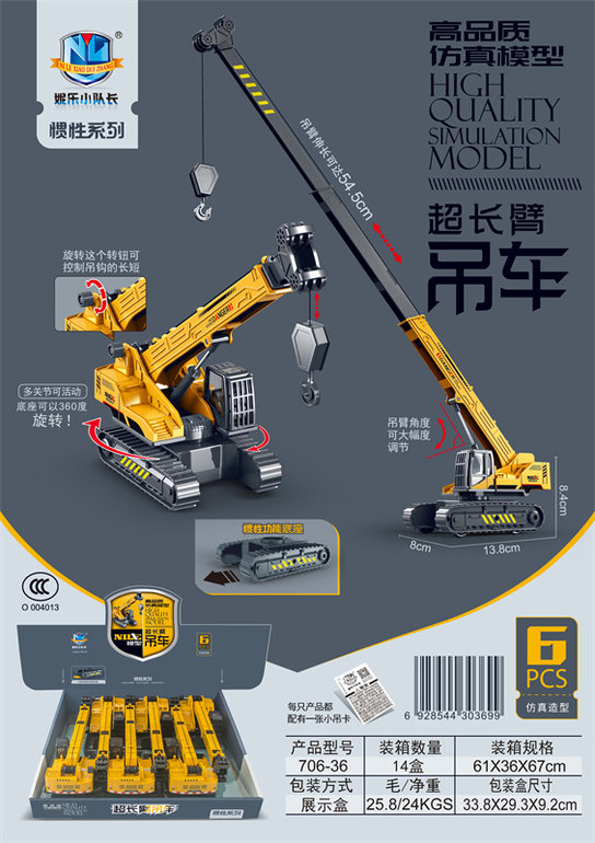 高品质仿真模型惯性超长臂吊车（6只）