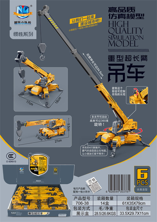 高品质仿真模型重型超长臂吊车（6只）