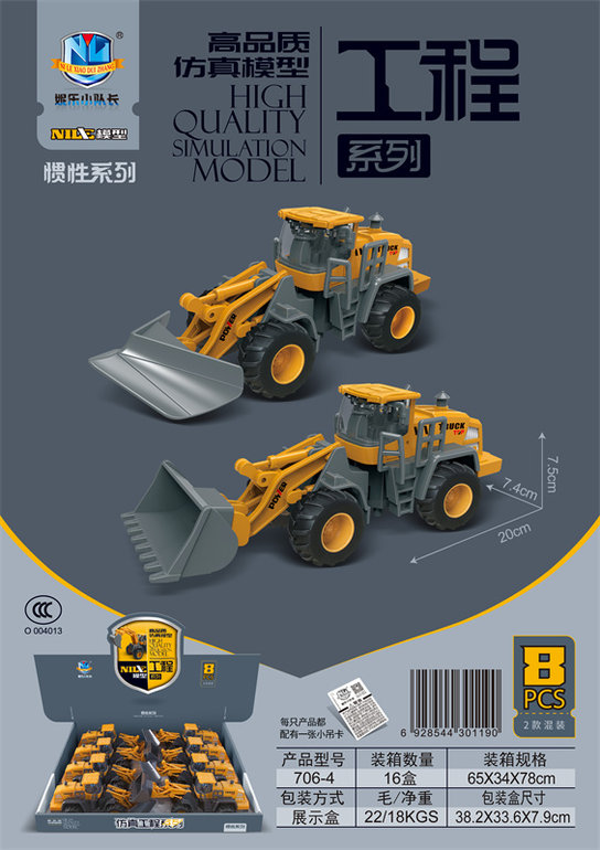 高品质仿真惯性工程车（8只）