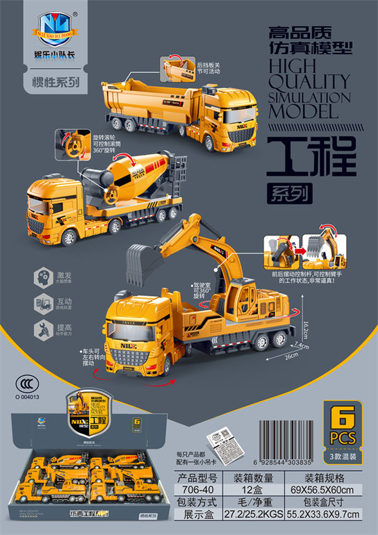 高品质仿真模型惯性工程系列（6只）