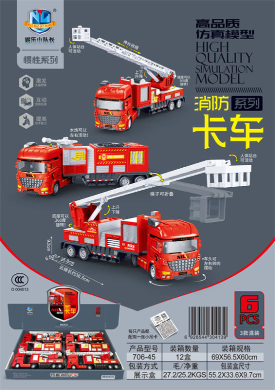 高品质仿真模型惯性消防卡车系列（6只）