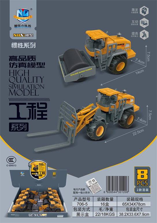 高品质仿真惯性工程车（8只）