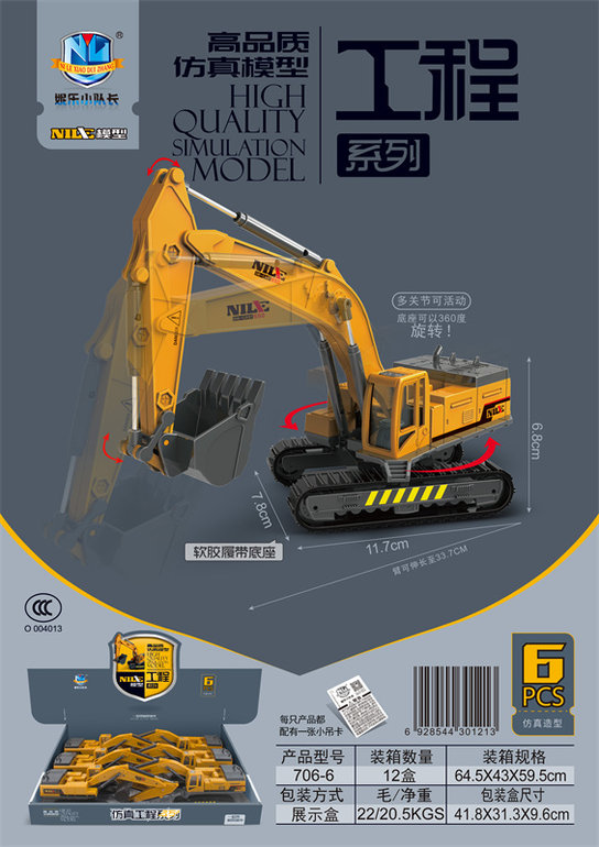 高品质仿真滑行挖掘机（6只）