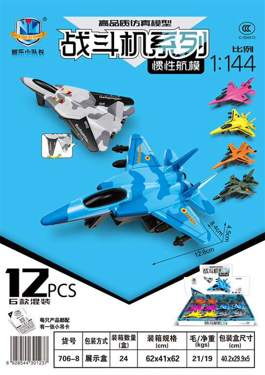 高品质仿真惯性战斗机（12只）