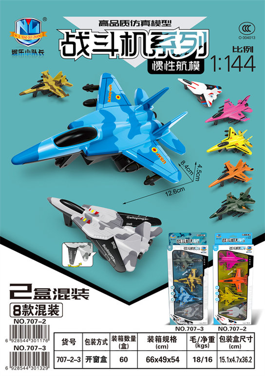 高品质仿真惯性战斗机