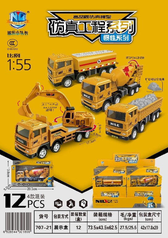 高品质仿真工程惯性系列（12只）