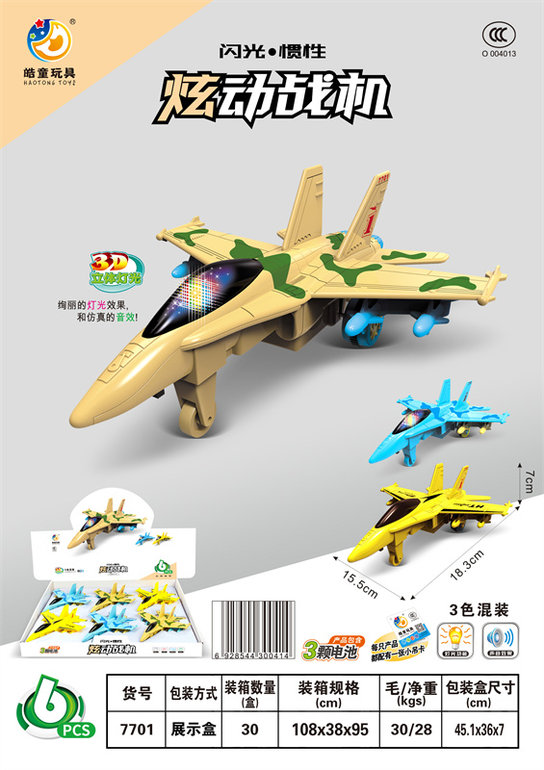 闪光/惯性战机（6只）