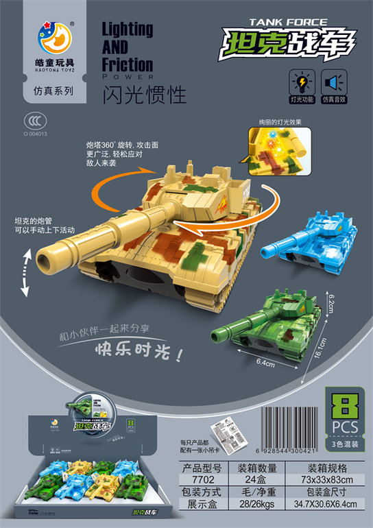 闪光/惯性坦克（8只）