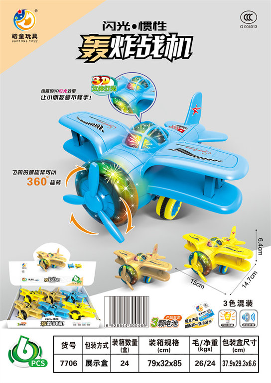 闪光/惯性轰炸战机（6只）（中文停产，只有英文包装）