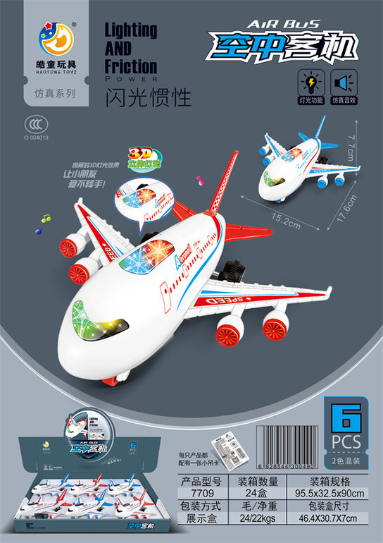 闪光/惯性空中客机（6只）