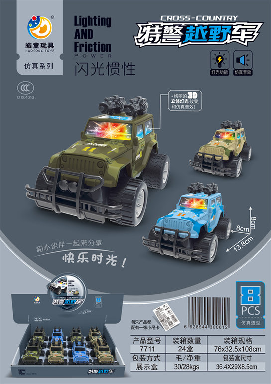 闪光/惯性越野战车（8只）
