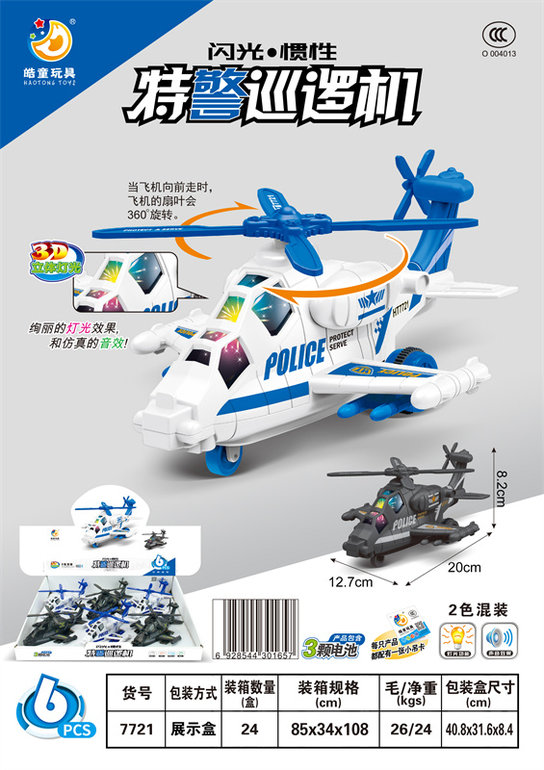 闪光/惯性特警巡逻机（6只）