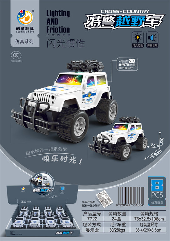 仿真声光惯性特警越野车（8只）