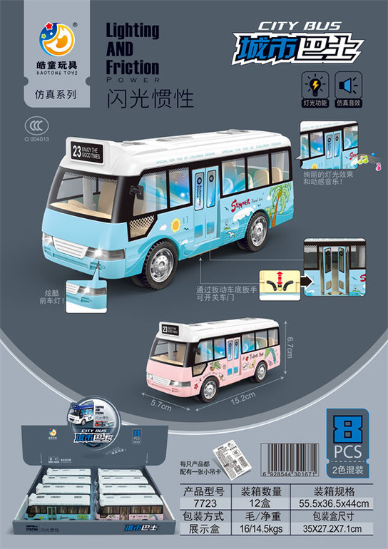 惯性闪光城市巴士（8只）