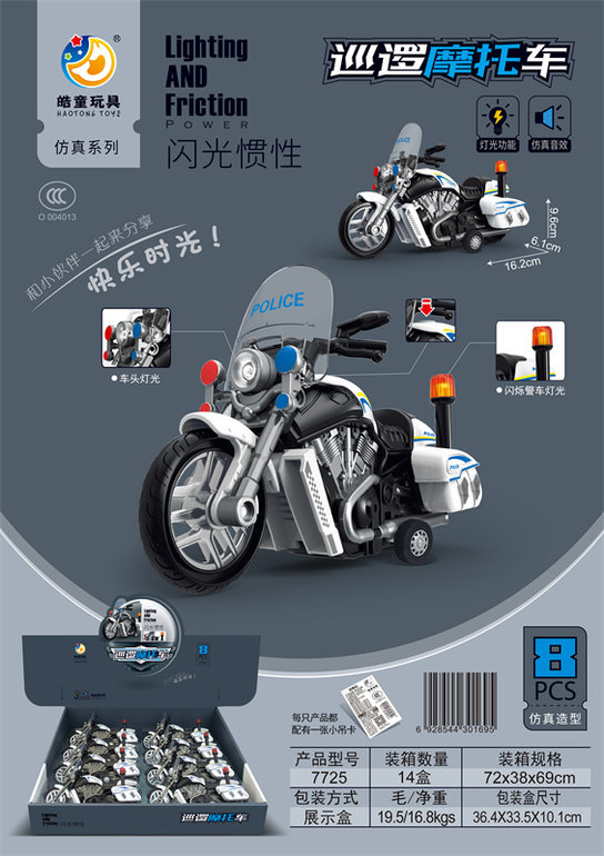 惯性声光巡逻摩托车（8只）包电