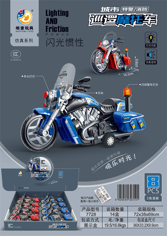 惯性声光消防/特警巡逻车（8只）包电